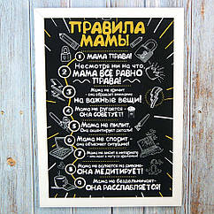 Постер мотиватор 56051 ПРАВИЛА МАМЫ №1 А4