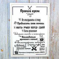 Постер мотиватор 56001 ПРАВИЛА КУХНИ А4