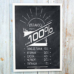 Постер мотиватор 56303 ОТДАЮСЬ РАБОТЕ НА ВСЕ 100% А4