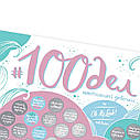 Скретч постер 100 ДЕЛ TrueGirl Edition, фото 4