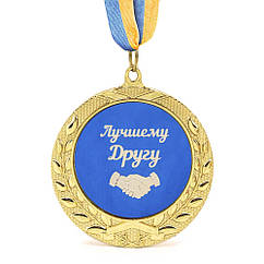 Медаль подарункова 43422Т Лучшему Другу