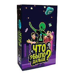 Настільна гра Що було далі (рос. )