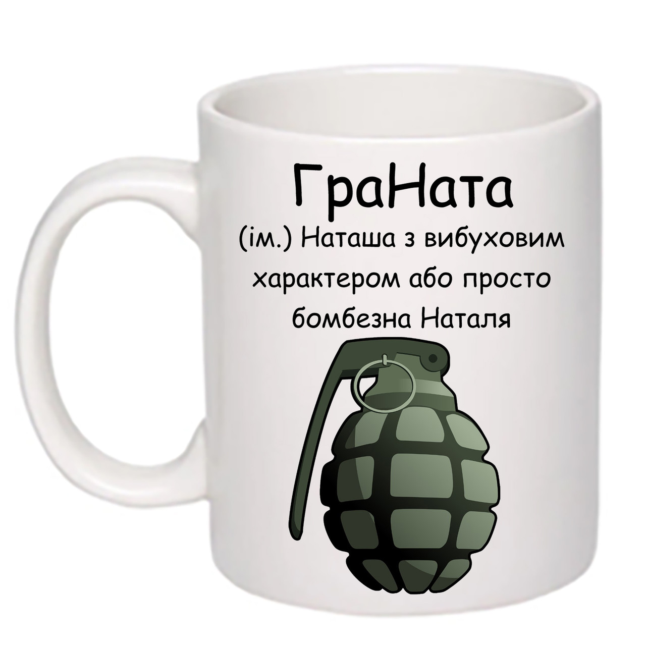 Чашка з друком "ГраНата" 330 мл (колір білий) (25066)