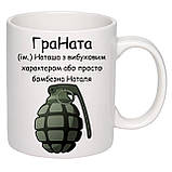 Чашка з друком "ГраНата" 330 мл (колір білий) (25066), фото 3