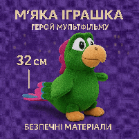 М'яка іграшка «Папуга Гуга» 32 см - герой мультфільму про Домовичка Бубу, фото 3
