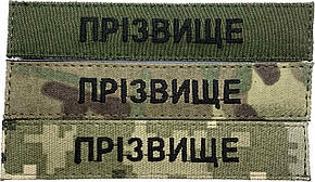Індивідуальні нашивки