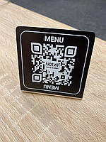 Металева табличка чорна з QR-кодом на підставці