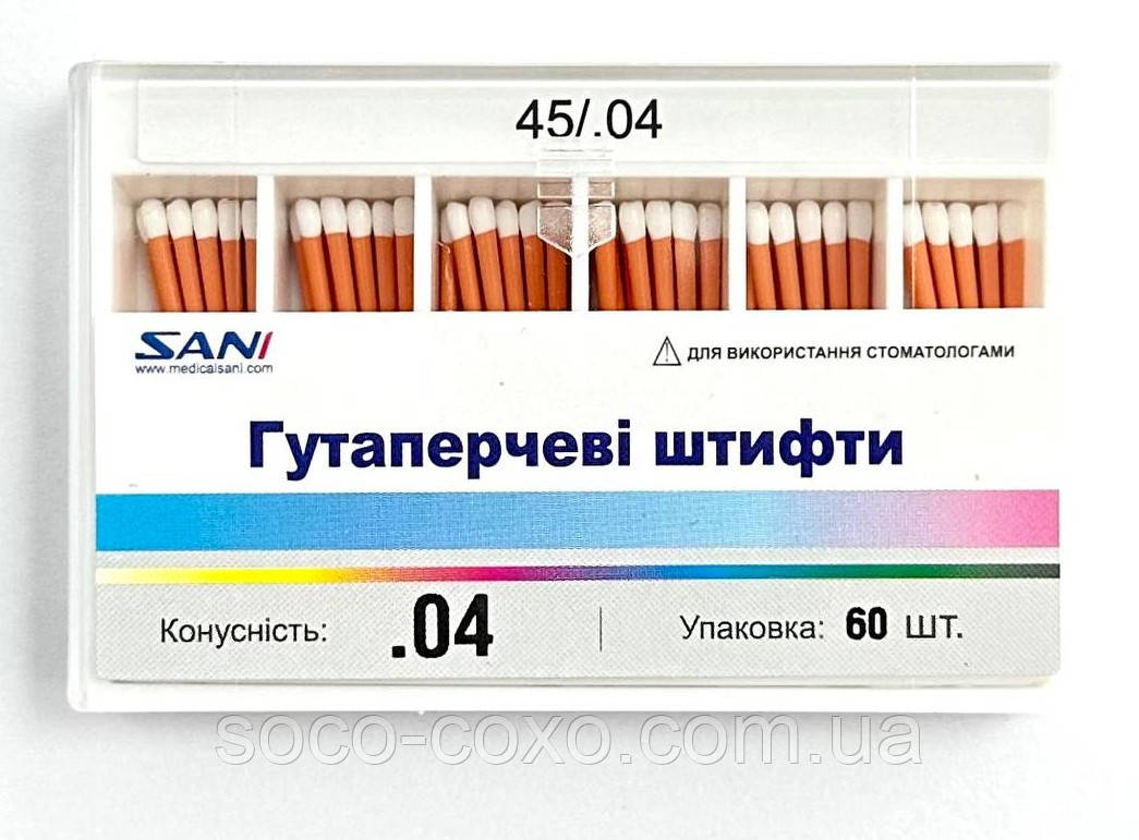 Штифти гуттаперивні SANI 45/04, 60 шт.