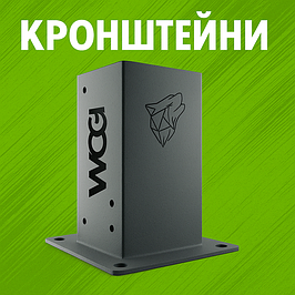 Кронштейни і комплекти для збірки пергол, навісів та альтанок