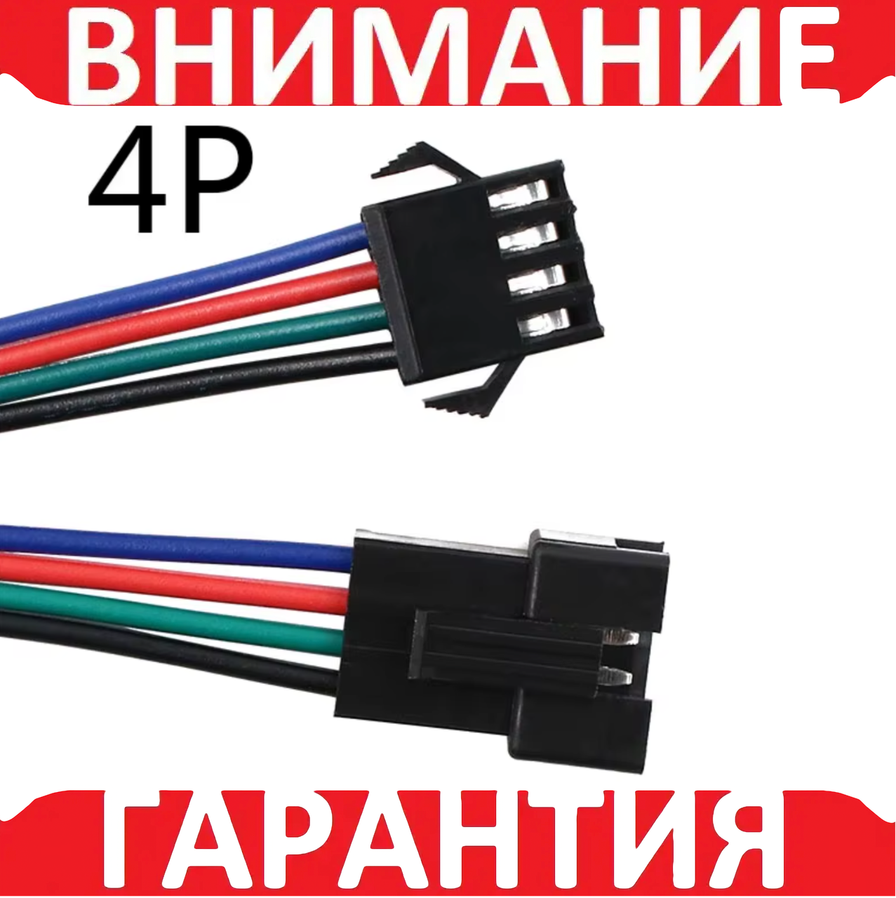 JST кабель зі штекером і роз'ємом 4P, фото 1