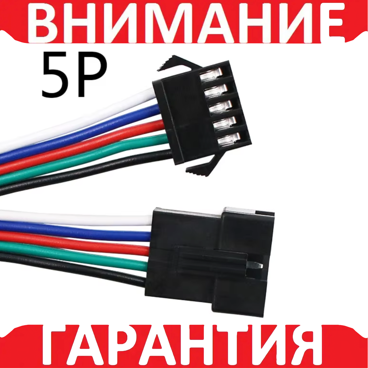 JST кабель зі штекером і роз'ємом 5P