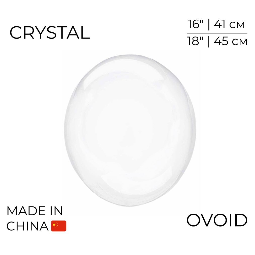 Куля Bubbles Ovoid 16"- 18" | 41- 45 см КИТАЙ-КТ Прозора