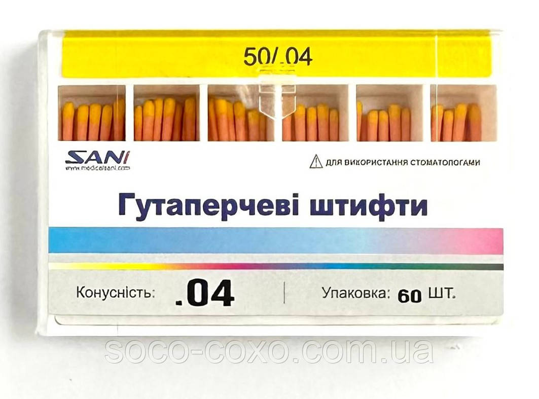 Штифти гуттаперивні SANI 50/04, 60 шт.