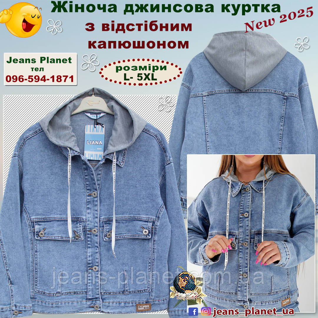 Куртка жіноча джинсова оверсайз з відстібним капюшоном  Liana, фото 1