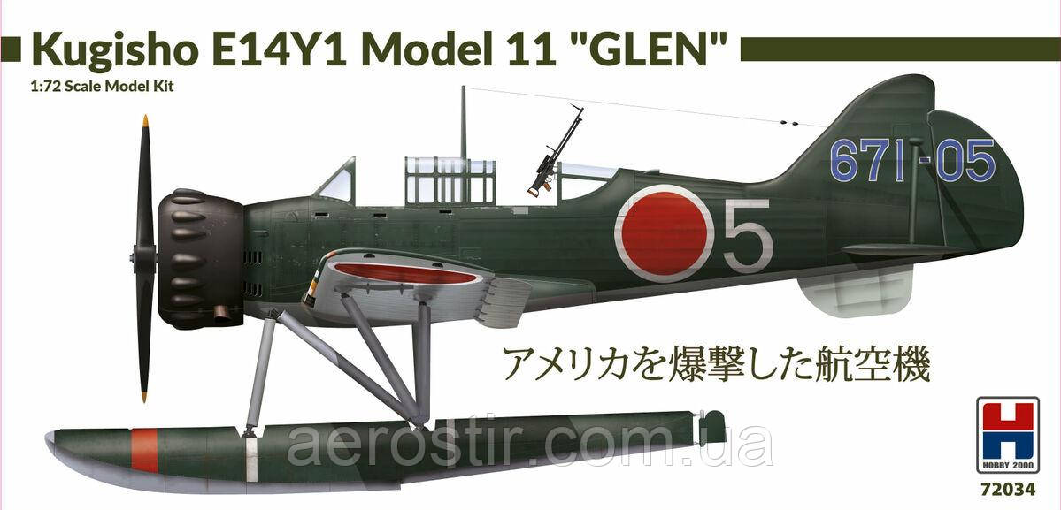 Kugisho E14Y1 Model 11 "Glen" 1/72 Hobby 2000 72034