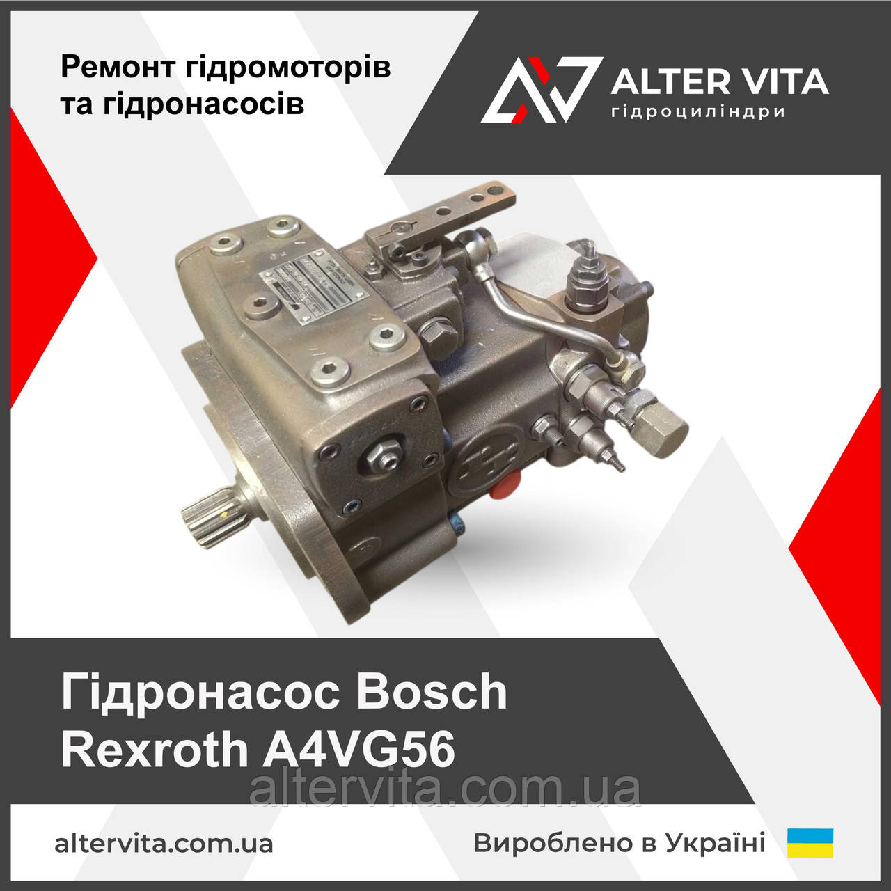 Гідронасос Bosch Rexroth A4VG56 (ремонт)