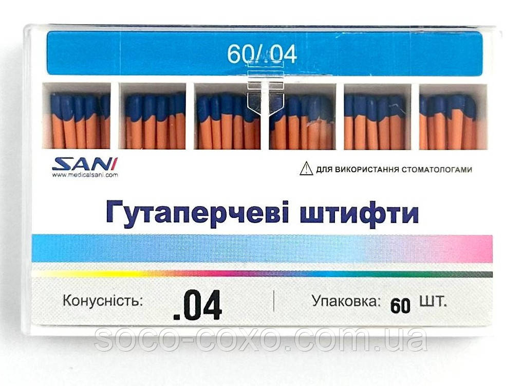 Штифти гуттаперивні SANI 60/04, 60 шт.