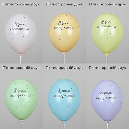 Принт 276 BELBAL-ББ 12" З Днем Народження - макарун, фото 3