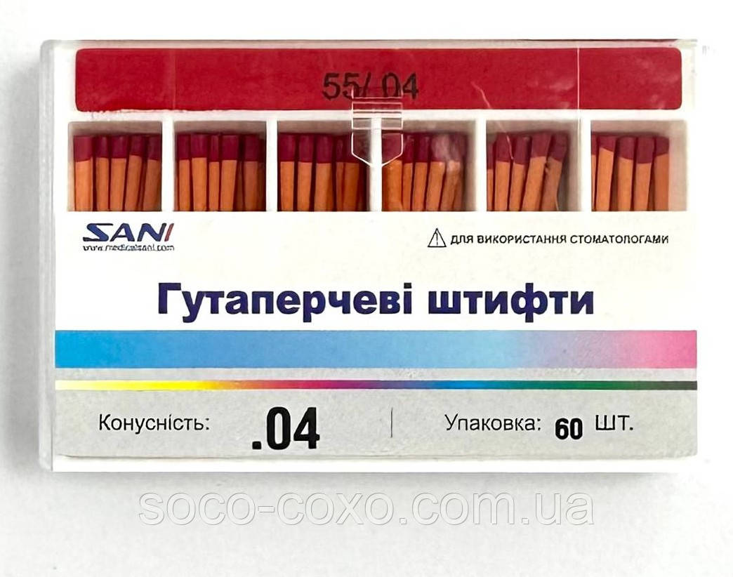Штифти гуттаперивні SANI 55/04, 60 шт.