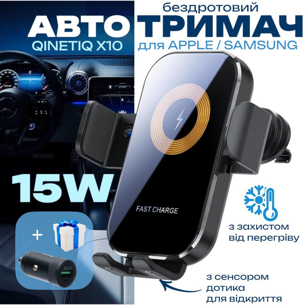 Сенсорний автотримач з бездротовою зарядкою 15W QINETIQ X10 чорний, фото 1