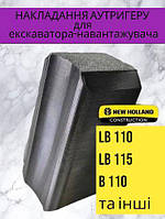 Слайдер аутригера New Holland B110, B115. Направляюча накладка екскаваторів-навантажувачів