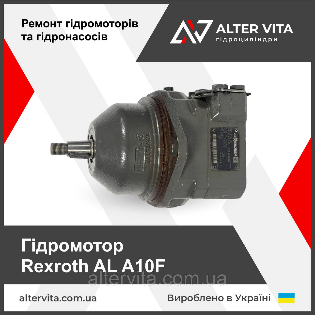 Гідравлічний мотор R902534824 Rexroth AL A10F E 28 (ремонт)
