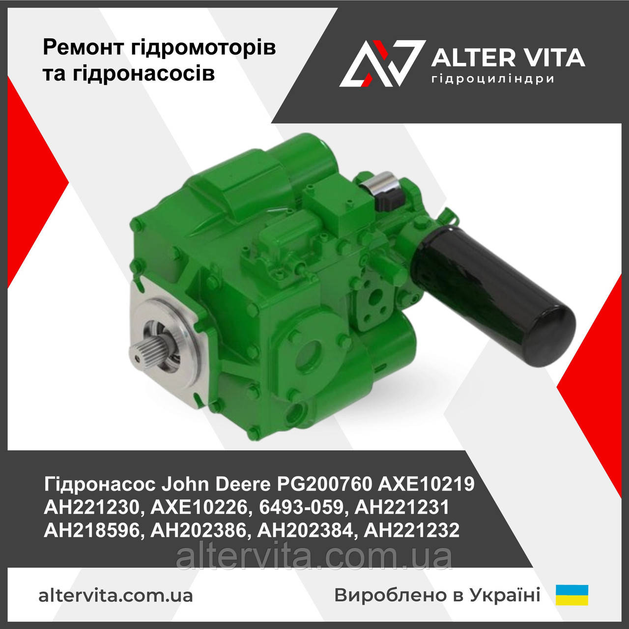 Гідронасос John Deere AH221230, AXE10226, 6493-059, AH221231, AH218596, AH202386, AH202384, AH221232 (ремонт)