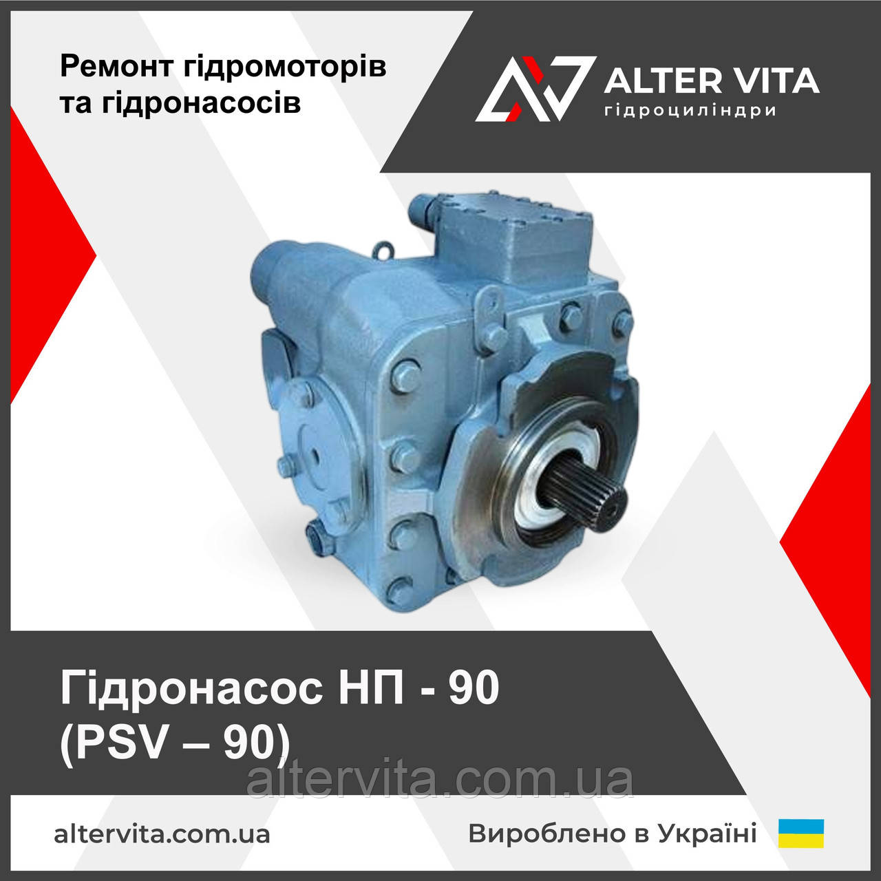 Гідронасос НП-90 (ремонт)