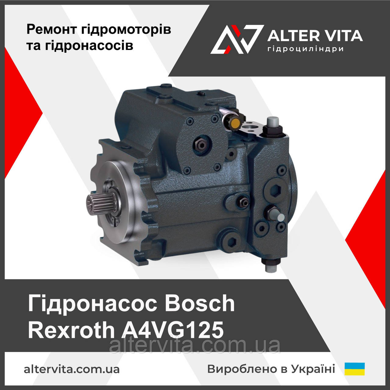 Гідронасос Bosch Rexroth A4VG125 (ремонт)