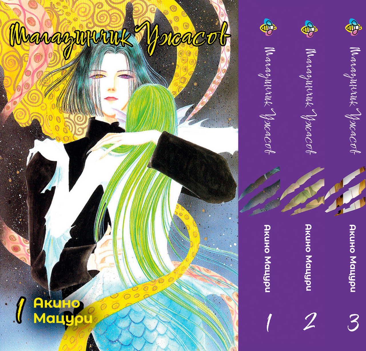 Комплект манги Bee's Print Крамничка жахів Pet Shop of Horrors Том з 01 по 03 BP PSHSET 01