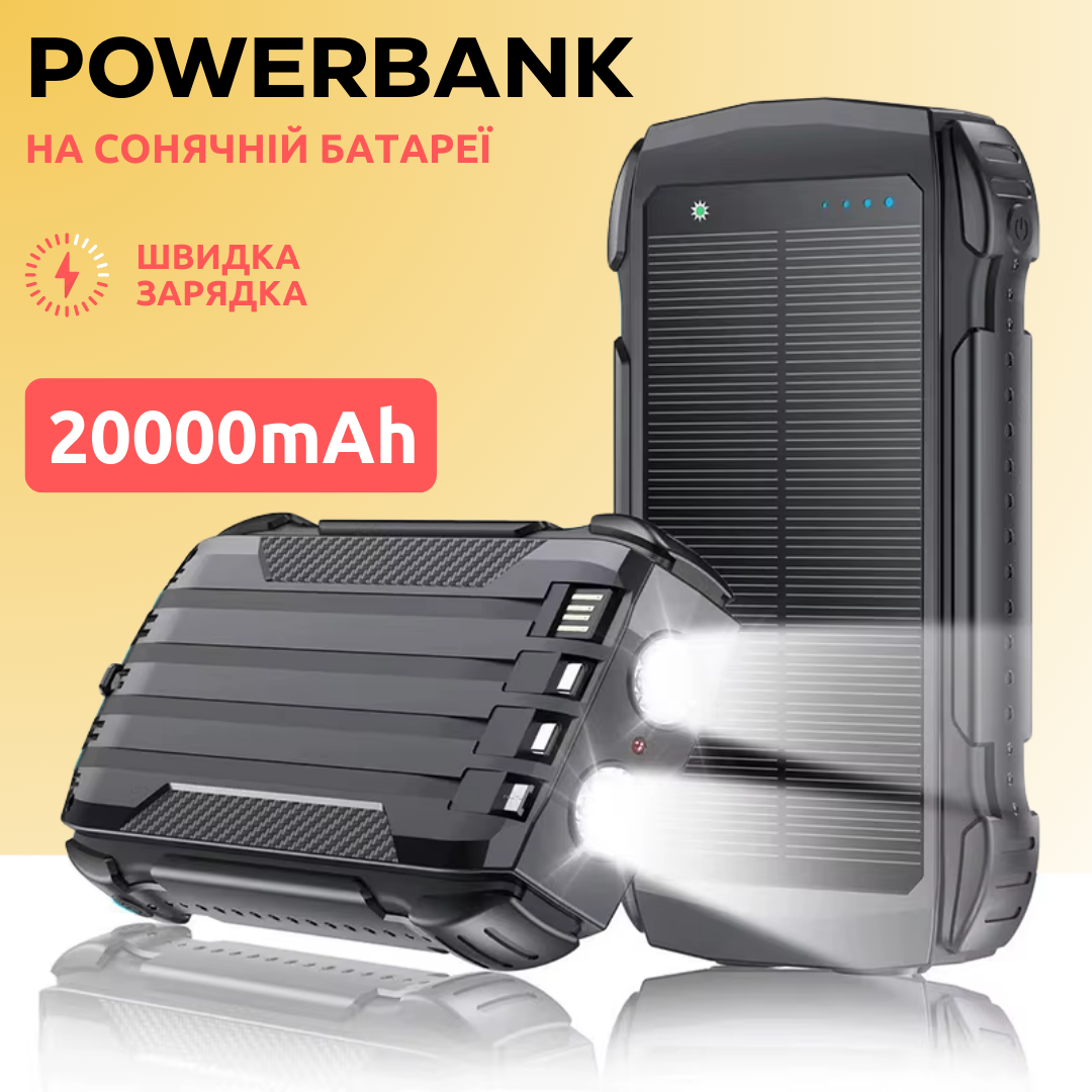 Павербанк на сонячній батареї 20000мАг, УМБ Powerbank з кабелями, ліхтариком і швидкою зарядкою Black, фото 1