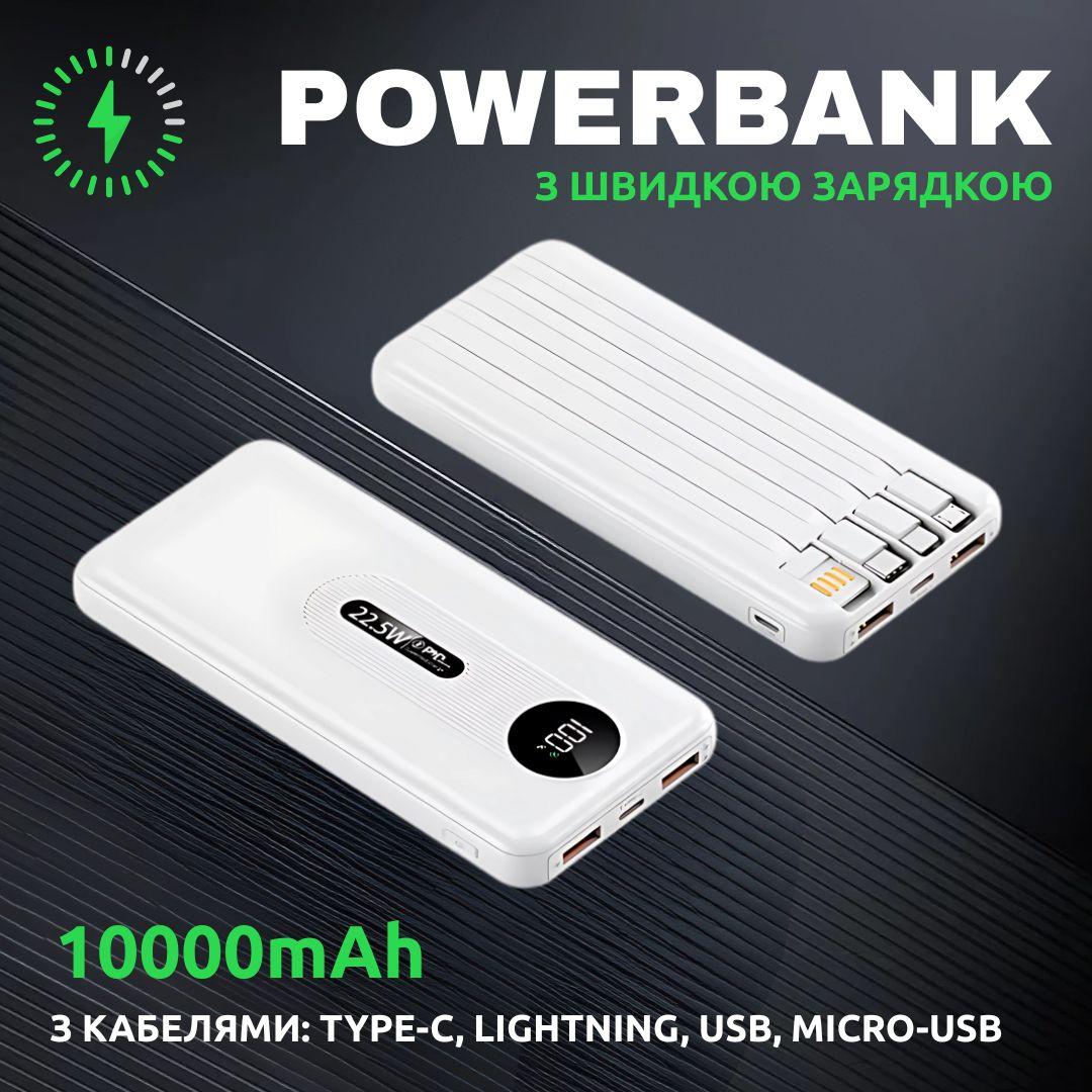 Павербанк зі швидкою зарядкою 10000мАг, УМБ Powerbank з вбудованими кабелями 22.5W White, фото 1