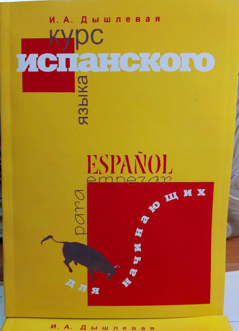 Курс іспанської мови для початківців, фото 1