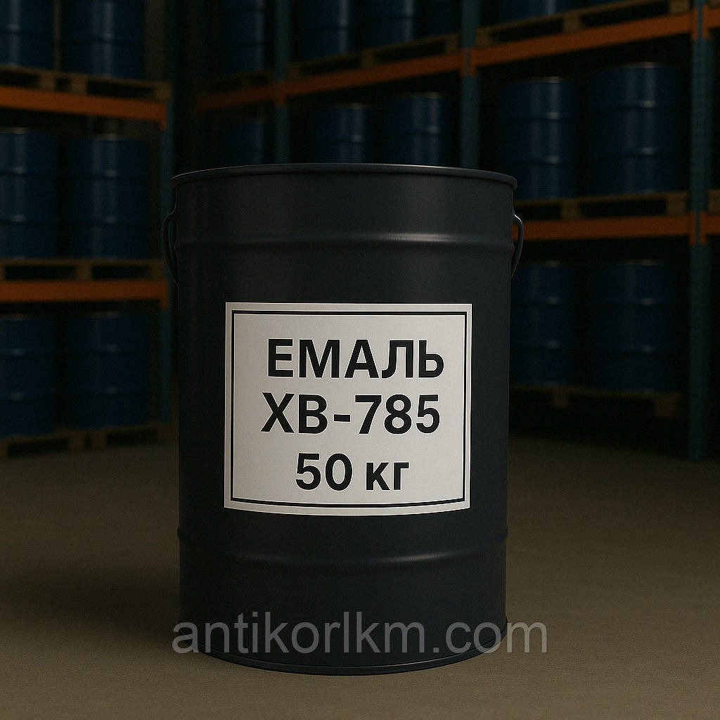 Емаль ХВ-785 Хімстійка, 50 кг