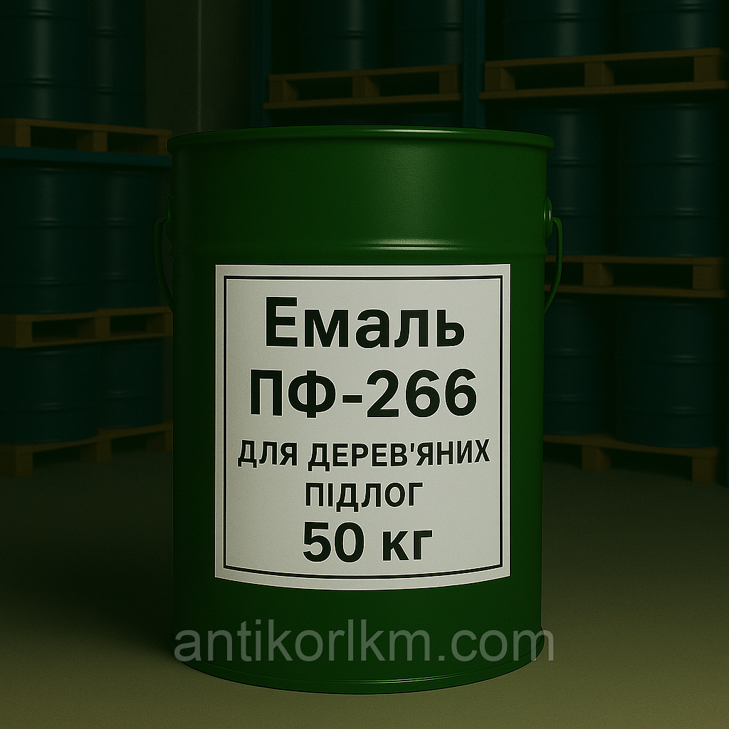 Емаль ПФ-266 для Дерев'яних Підлог, Фарба Підлогова ПФ-266, 50 кг