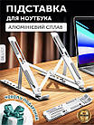 Алюмінієва складана підставка тримач для ноутбука та планшета з регульованою висотою, фото 2