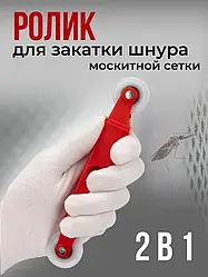 Закатковий ролик для шнура москітної сітки TEREX