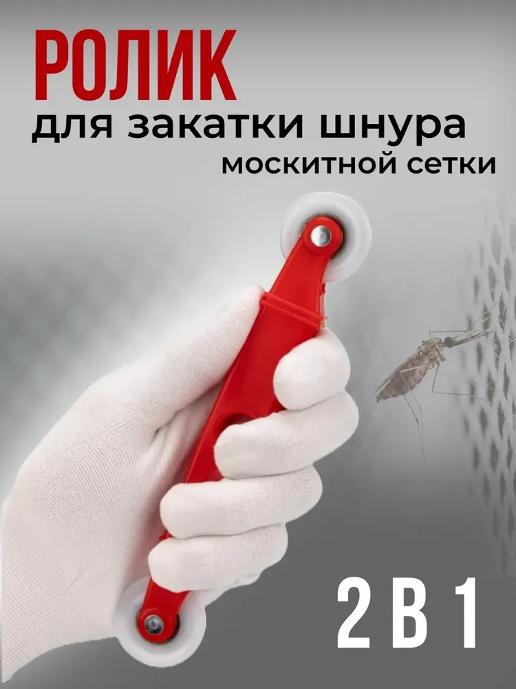 Закатковий ролик для шнура москітної сітки TEREX, фото 1