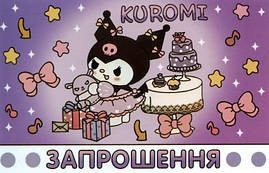 Запрошення на день народження Куроми 10 шт