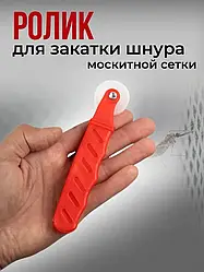 Закатковий ролик для шнура москітної сітки 6 мм TEREX