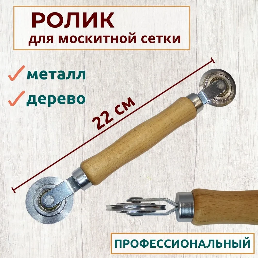 Закатковий ролик для шнура москітної сітки дерево Terex, фото 1