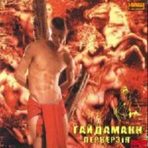 Гайдамаки – Переверзія (CD Audio)