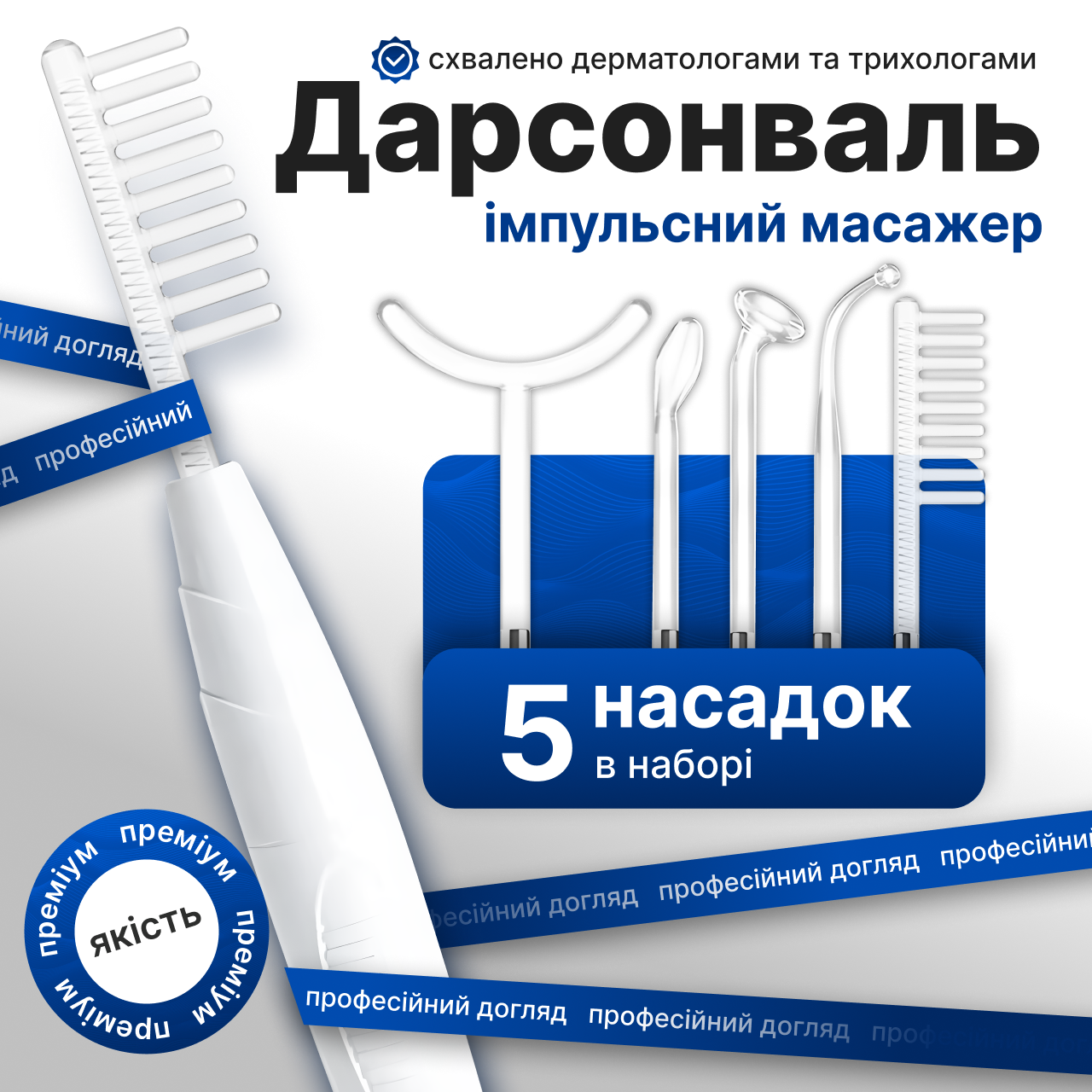 Дарсонваль для догляду за волоссям шкірою обличчя і тіла Косметологічний апарат Гребінець для дарсонвалізації, фото 1