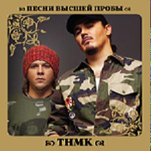 Тнмк (Танок На Майдані congy) — Пісні Вищої проби (CD Audio)