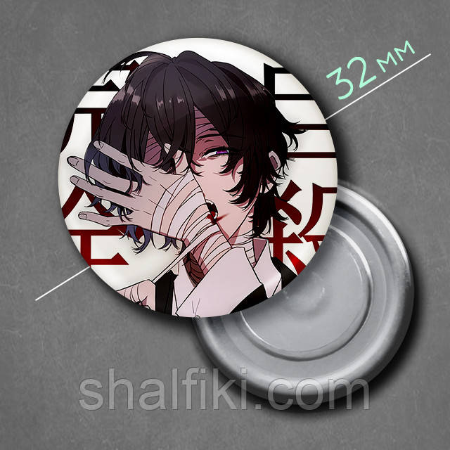 "Осаму Дазай (Проза бродячих псів / Bungo stray dogs)" магніт круглий Ø32 мм, фото 1