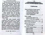 Псалтир, канони і молитви, чтомі за спочилими, фото 3