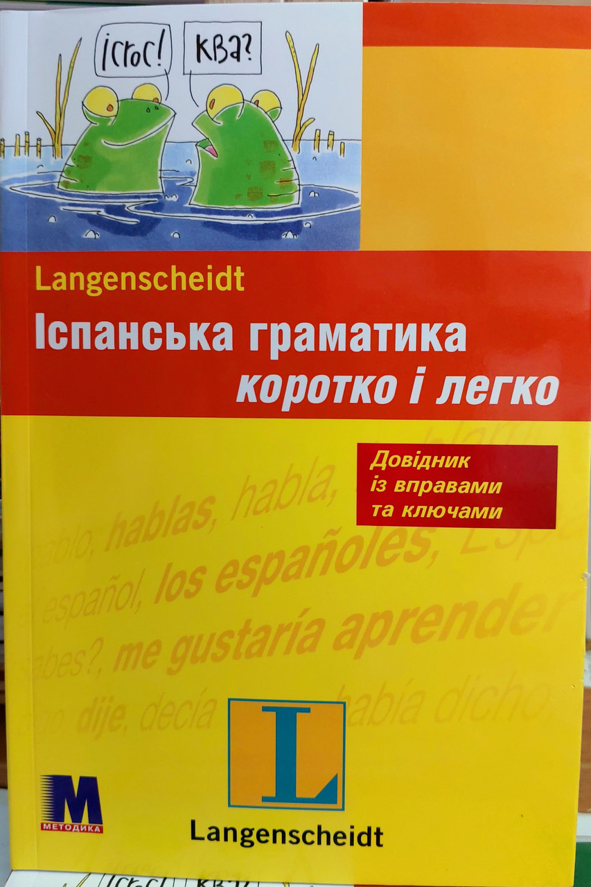 Іспанська граматика – коротко і легко