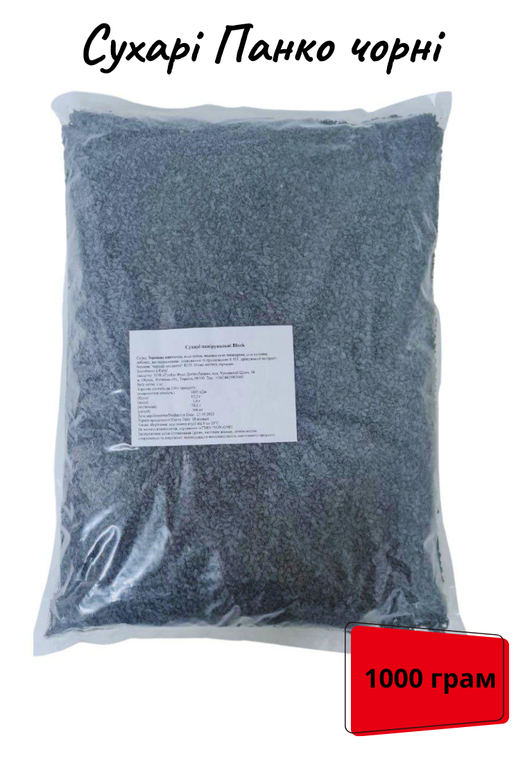 Панко Сухарі чорні Taste Hunters 1 кг