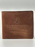 Шкіряна обкладинка для ПОСВІДЧЕННЯ ДОБРОВОЛЬЦЯ ТЕРИТОРІАЛЬНОЇ ОБОРОНИ ТРО коньячна