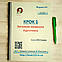 Крок 1. Медицина. База 2012 рік. Для україномовних українців. Формат А4, фото 7
